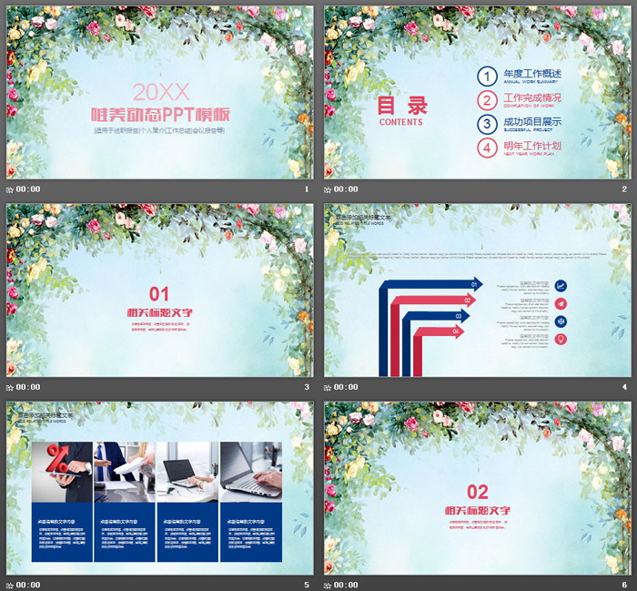 唯美水彩手绘花卉背景的文艺范PPT模板