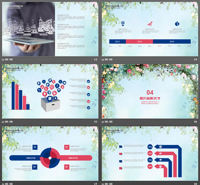 唯美水彩手绘花卉背景的文艺范PPT模板