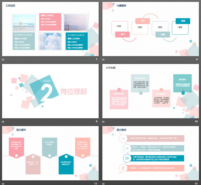清新蓝粉配色的岗位竞聘PPT模板