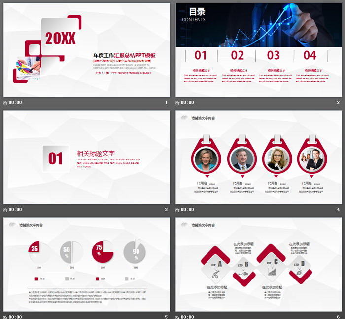红色简洁微立体年度工作总结PPT模板