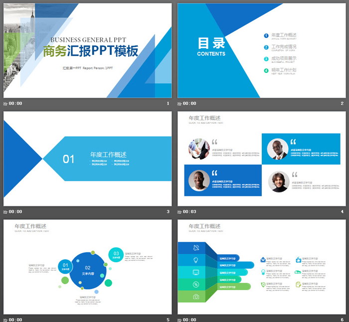 三角形构图的工作汇报PPT模板