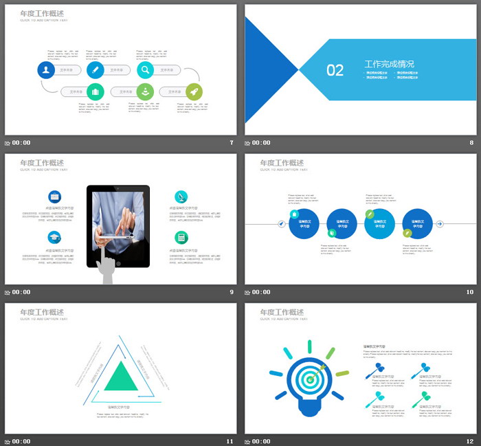 三角形构图的工作汇报PPT模板