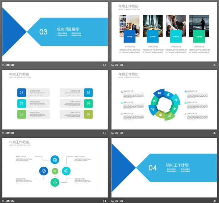 三角形构图的工作汇报PPT模板