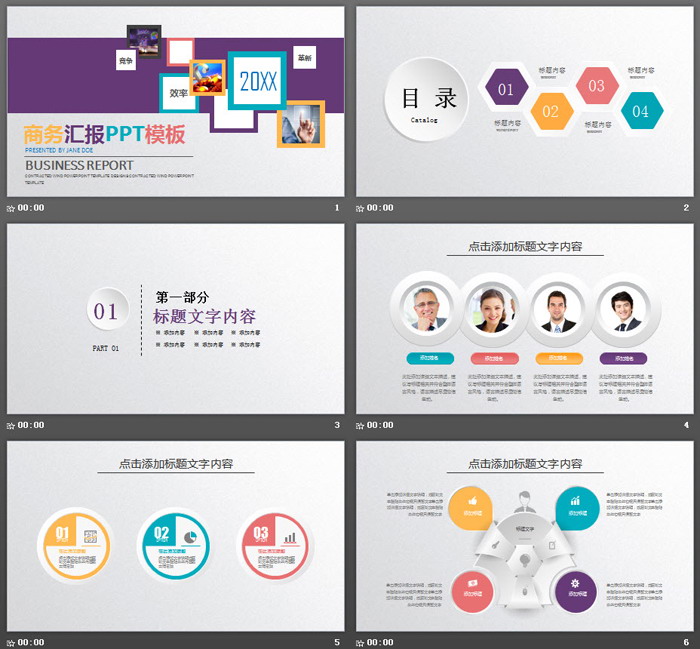 彩色微立体商务汇报PPT模板