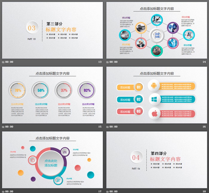 彩色微立体商务汇报PPT模板