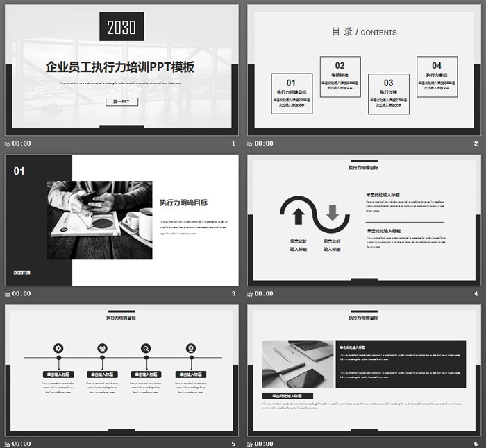 黑白简洁企业员工执行力培训PPT模板下载