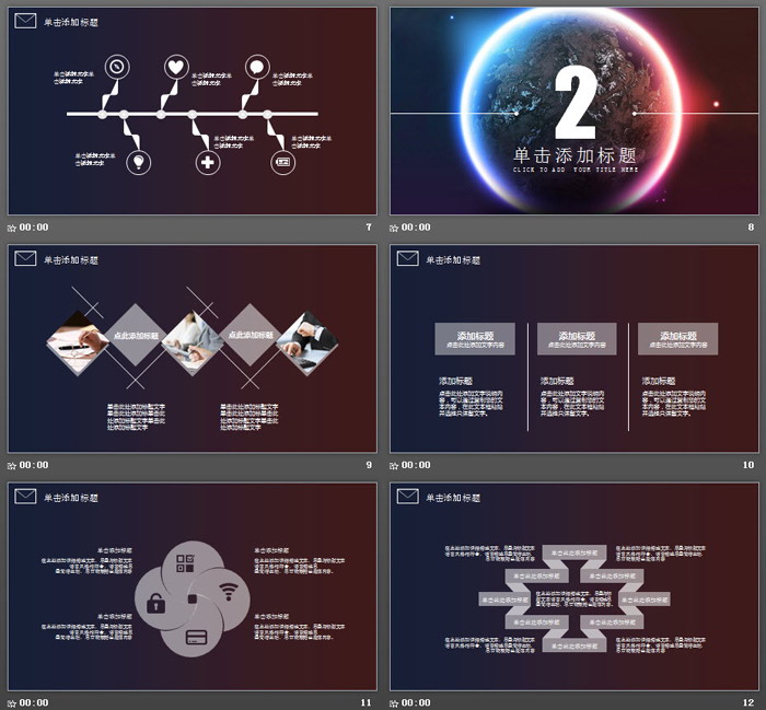 唯美星空背景的商业融资计划书PPT模板