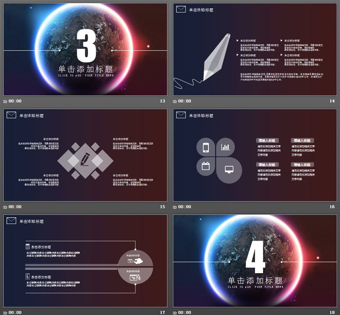 唯美星空背景的商业融资计划书PPT模板