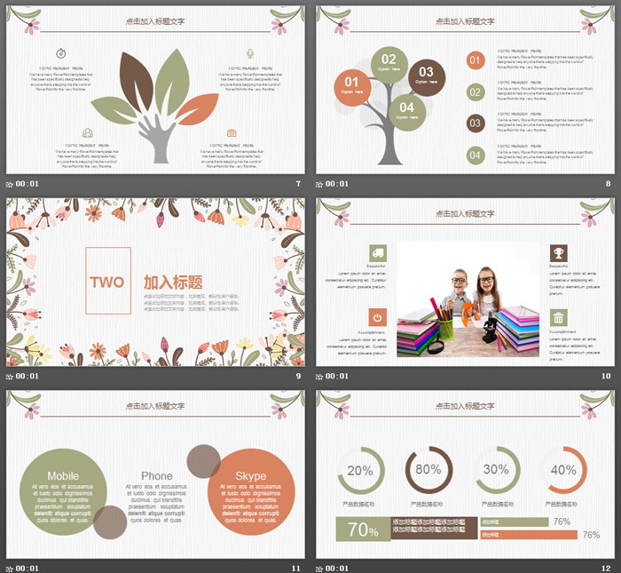 暖色卡通花卉公开课PPT模板免费下载