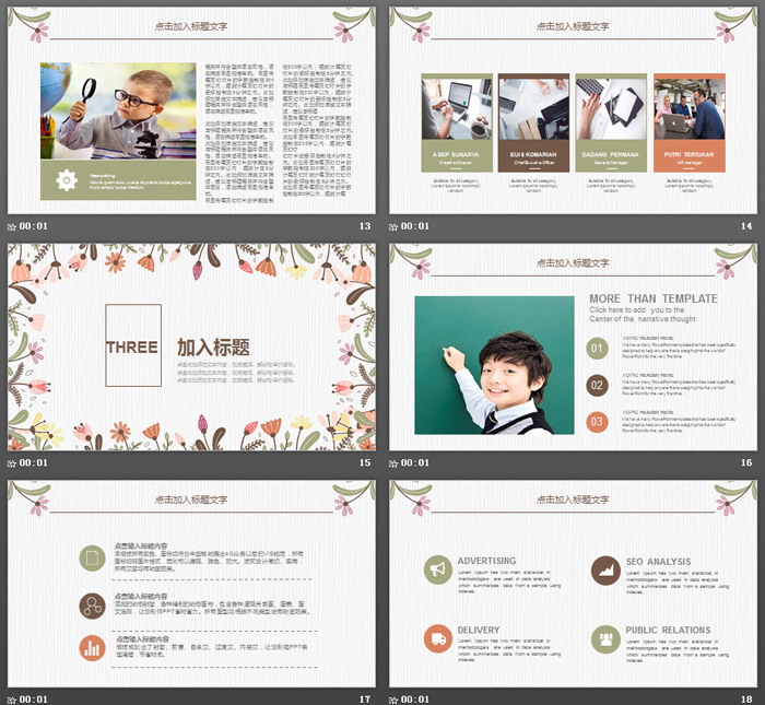 暖色卡通花卉公开课PPT模板免费下载