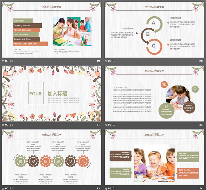 暖色卡通花卉公开课PPT模板免费下载