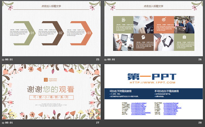 暖色卡通花卉公开课PPT模板免费下载