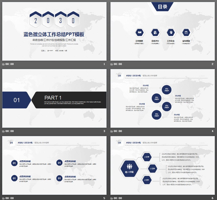 经典微立体年终工作总结PPT模板