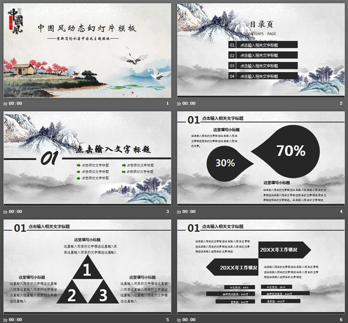 水墨村居仙鹤背景中国风PPT模板