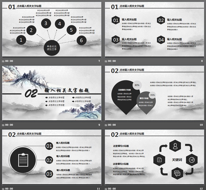 水墨村居仙鹤背景中国风PPT模板