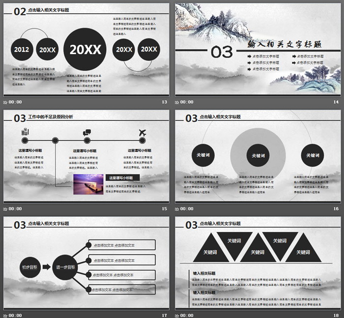 水墨村居仙鹤背景中国风PPT模板