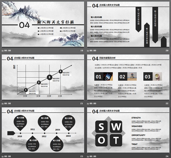 水墨村居仙鹤背景中国风PPT模板