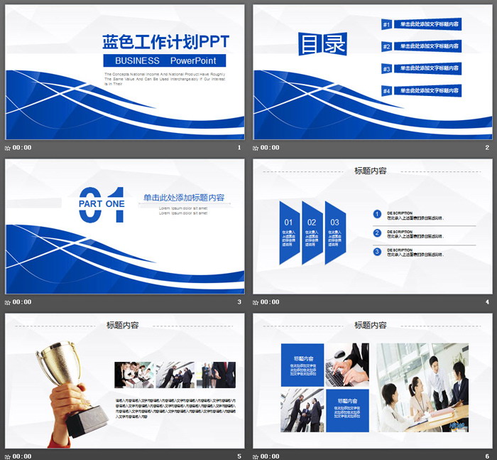 蓝色实用工作计划PPT模板