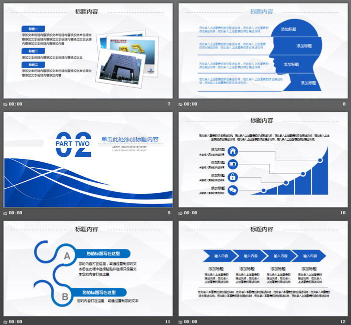 蓝色实用工作计划PPT模板