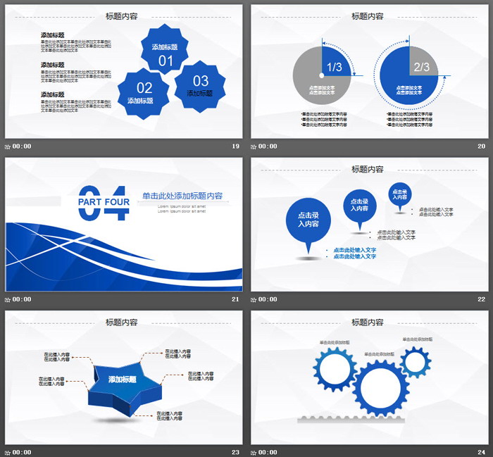 蓝色实用工作计划PPT模板