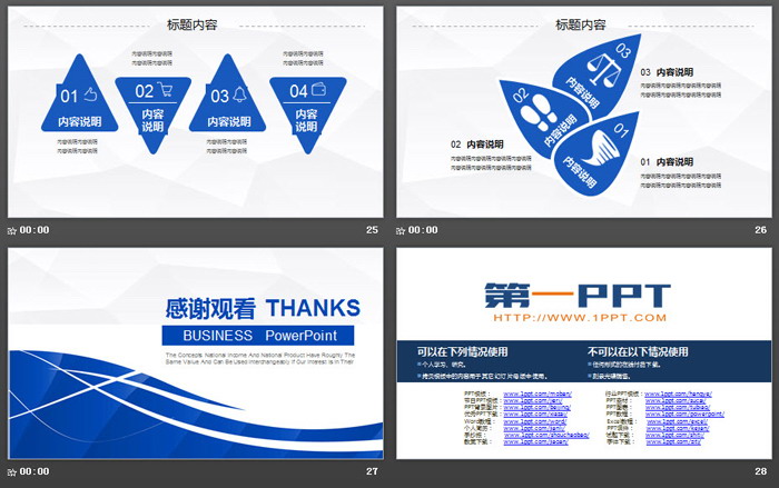 蓝色实用工作计划PPT模板