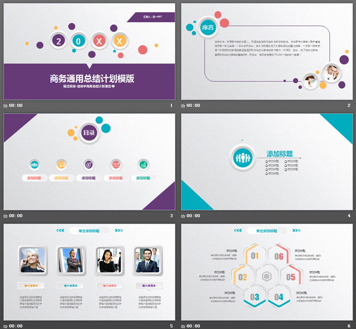 紫色微立体通用工作总结计划PPT模板