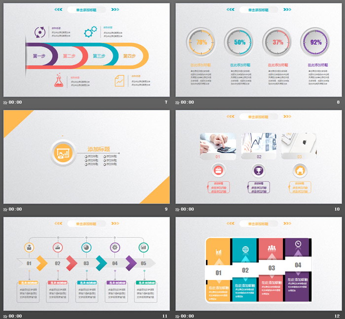 紫色微立体通用工作总结计划PPT模板