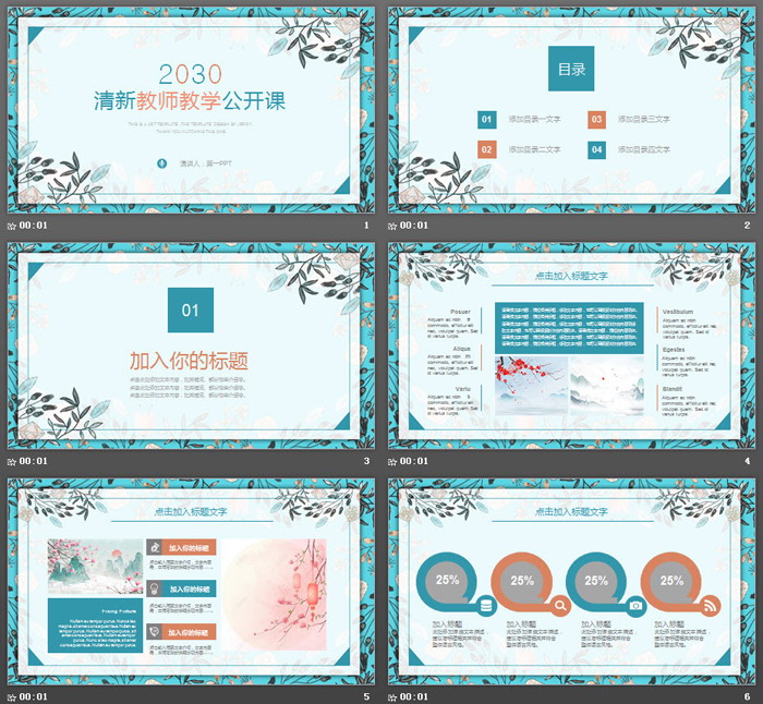 蓝色清新水彩教师公开课PPT模板