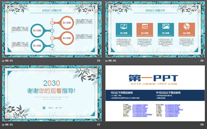 蓝色清新水彩教师公开课PPT模板