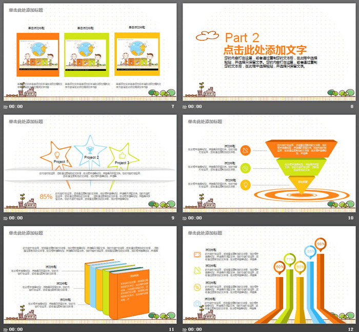 彩色卡通垃圾分类主题PPT模板