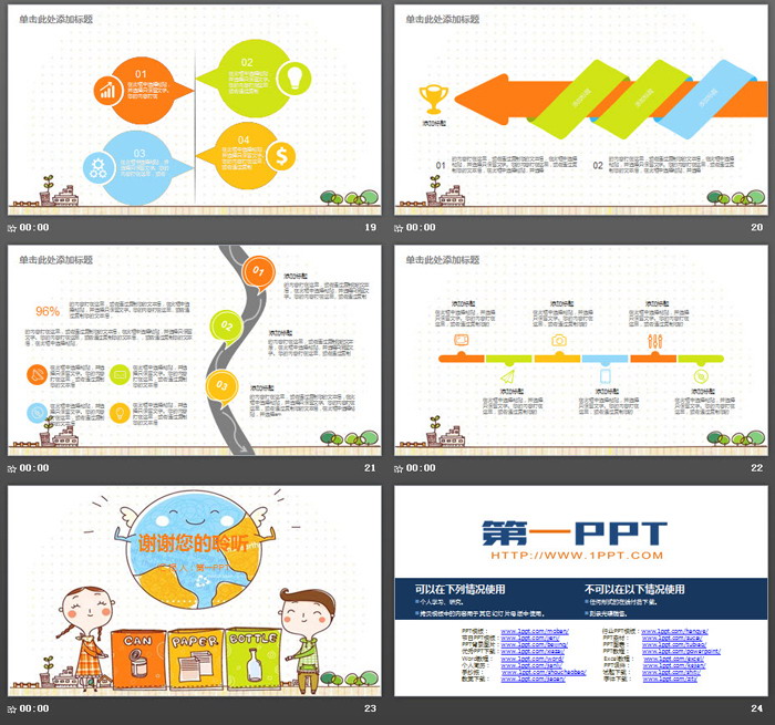 彩色卡通垃圾分类主题PPT模板