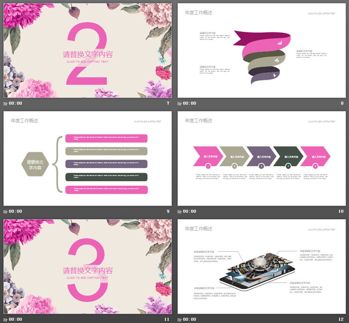 复古手绘艺术花卉PPT模板