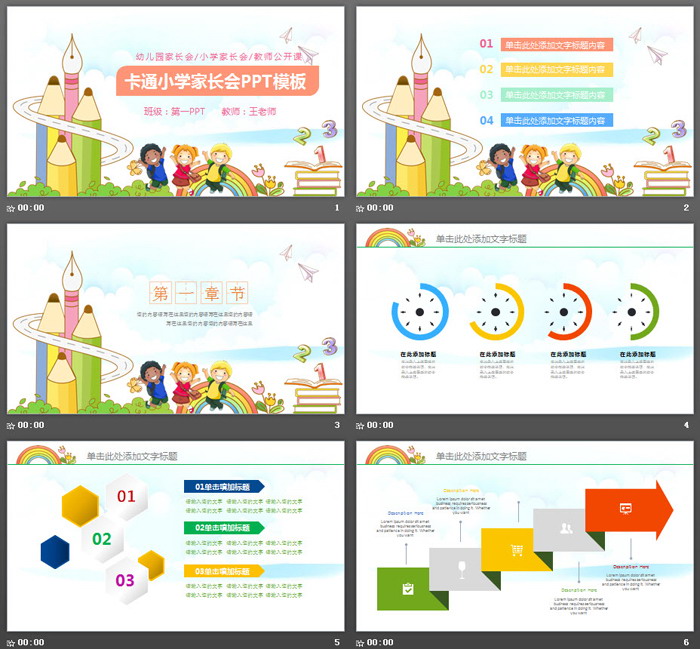 卡通小学家长会PPT模板