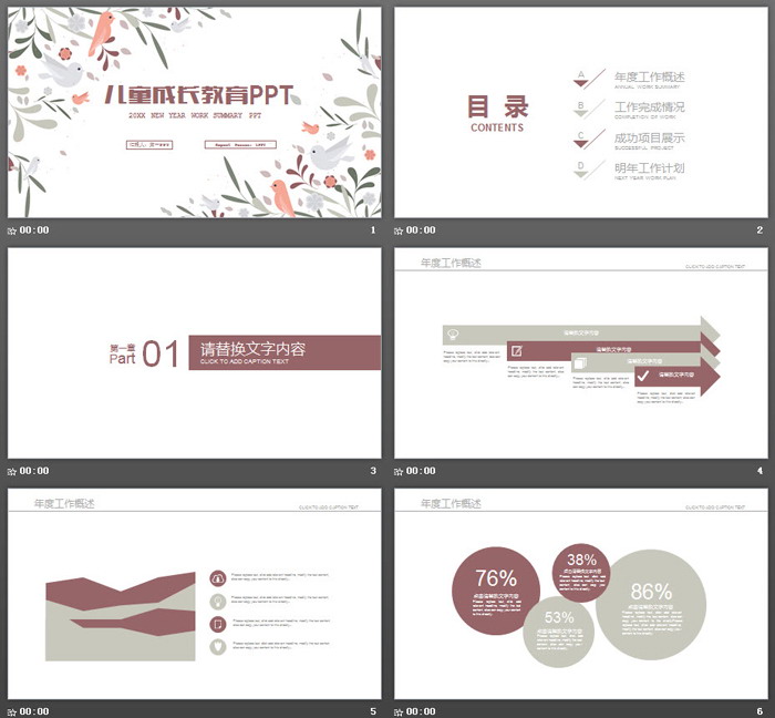 花鸟插画背景的儿童教育PPT模板