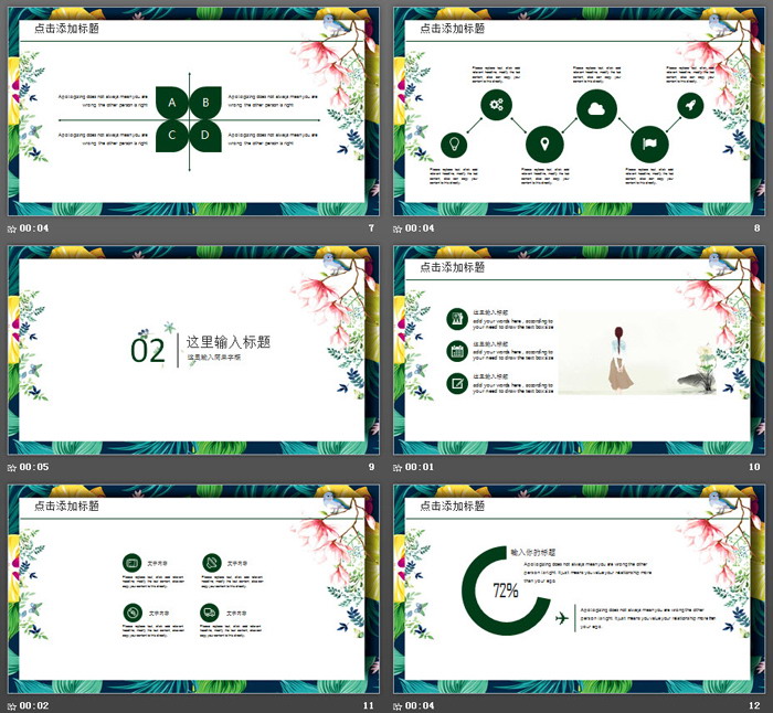 精致水彩花卉植物背景PPT课件模板