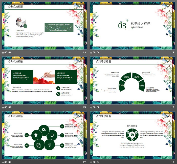 精致水彩花卉植物背景PPT课件模板