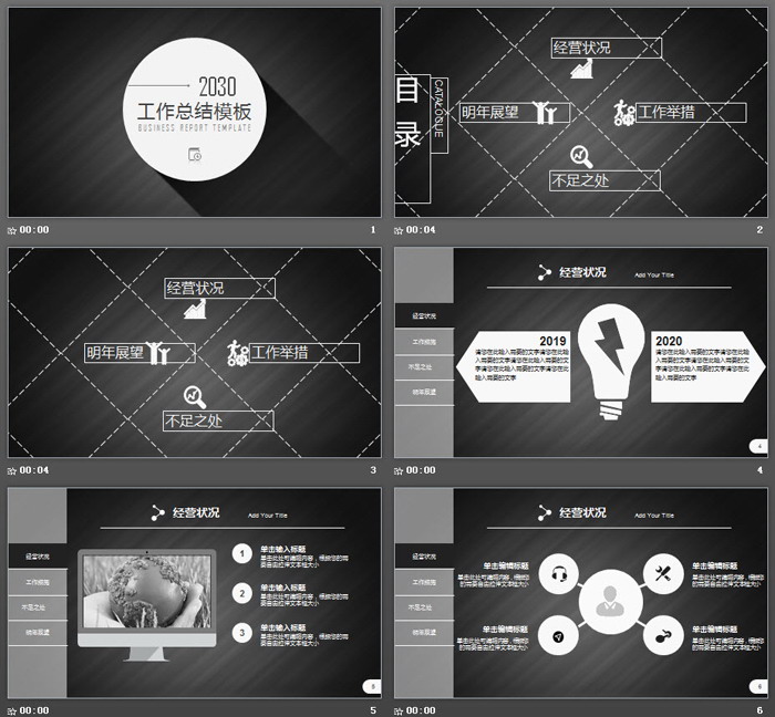 黑白左侧导航样式的工作总结PPT模板