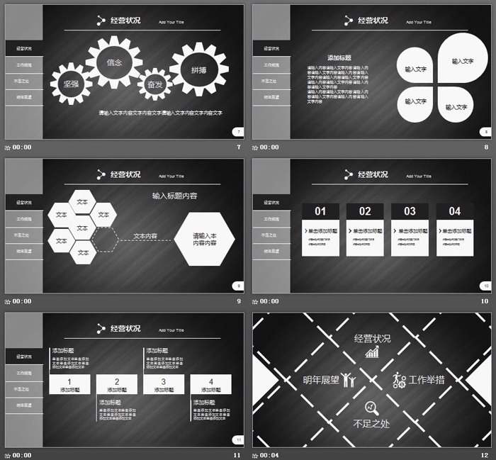 黑白左侧导航样式的工作总结PPT模板