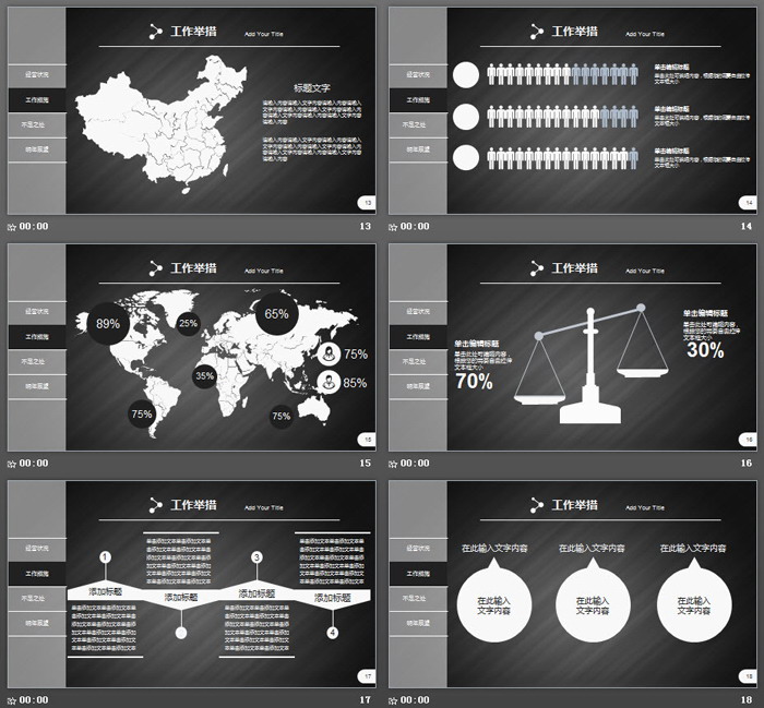黑白左侧导航样式的工作总结PPT模板