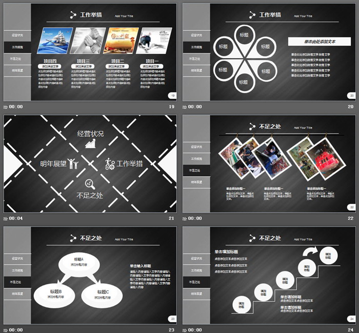 黑白左侧导航样式的工作总结PPT模板