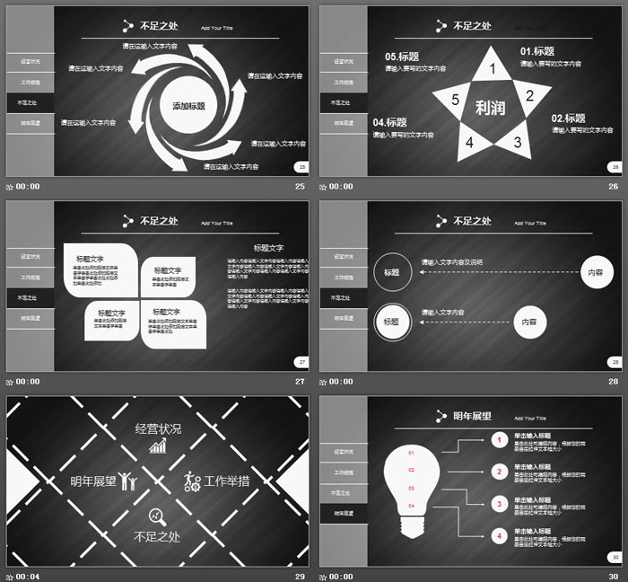 黑白左侧导航样式的工作总结PPT模板