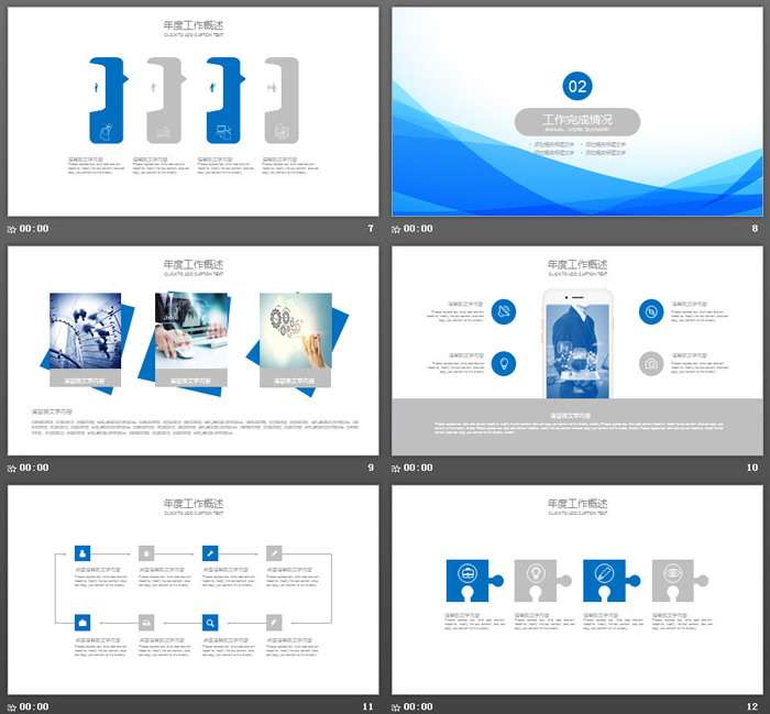 蓝色优雅简洁工作计划PPT模板