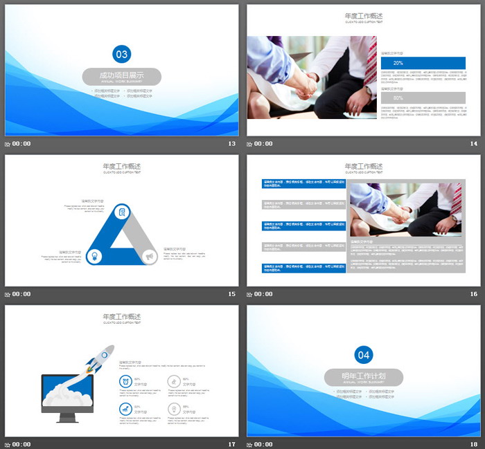 蓝色优雅简洁工作计划PPT模板
