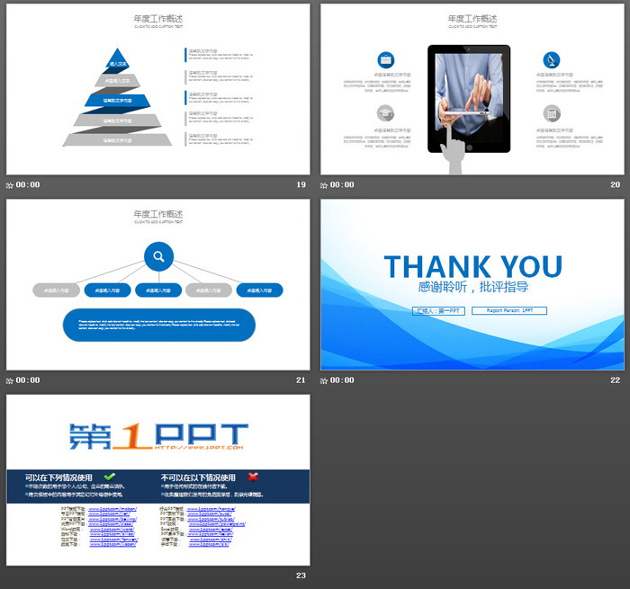 蓝色优雅简洁工作计划PPT模板