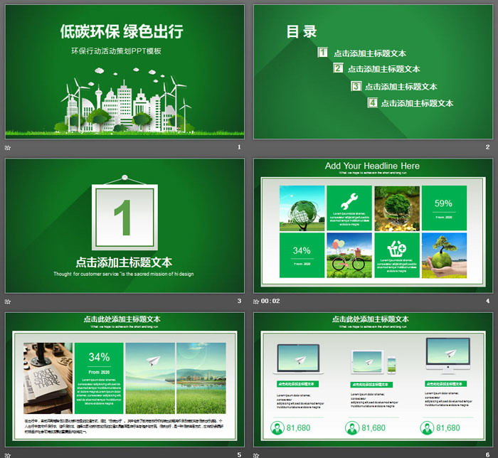 低碳环保绿色出行PPT模板