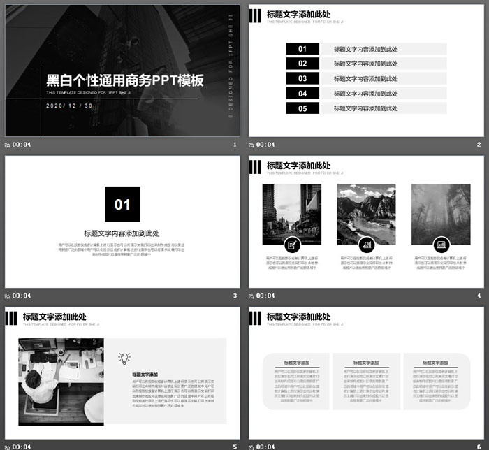 黑白个性通用商务PPT模板