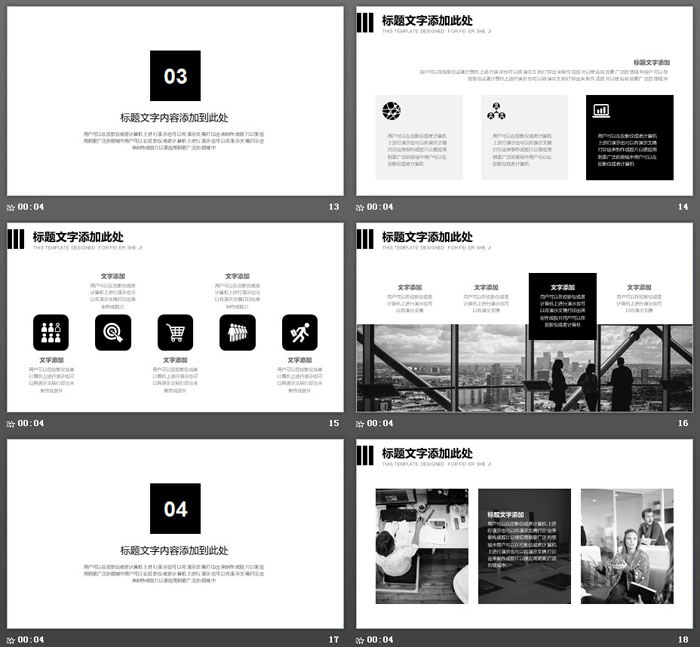 黑白个性通用商务PPT模板