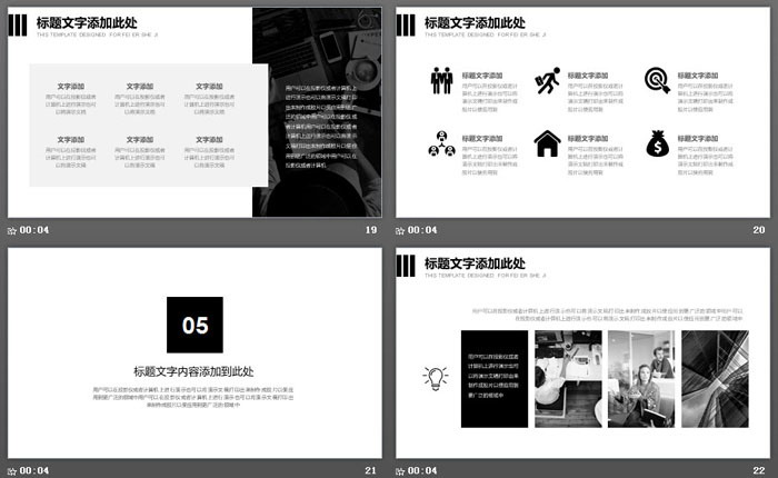 黑白个性通用商务PPT模板