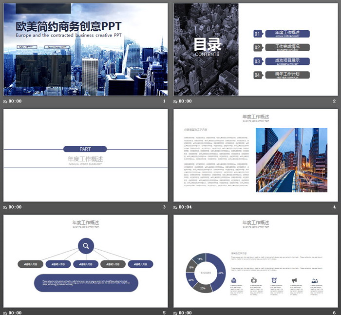 蓝色欧美商业建筑背景PPT模板