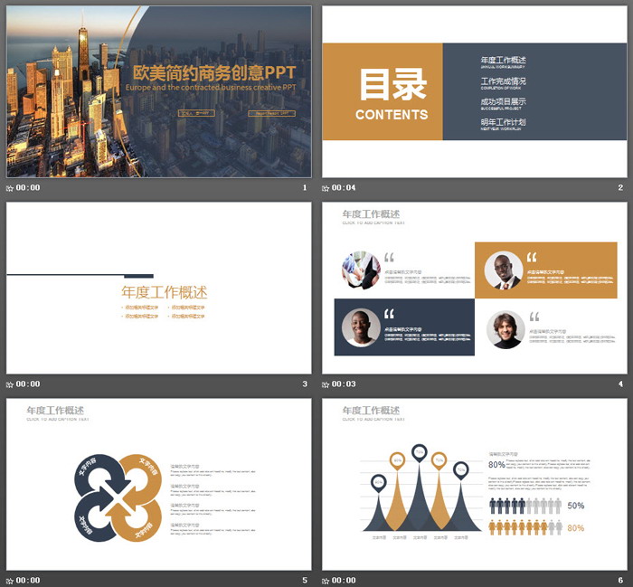 金色欧美海边城市PPT模板